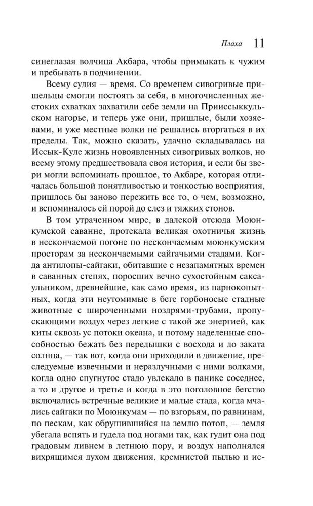 Плаха